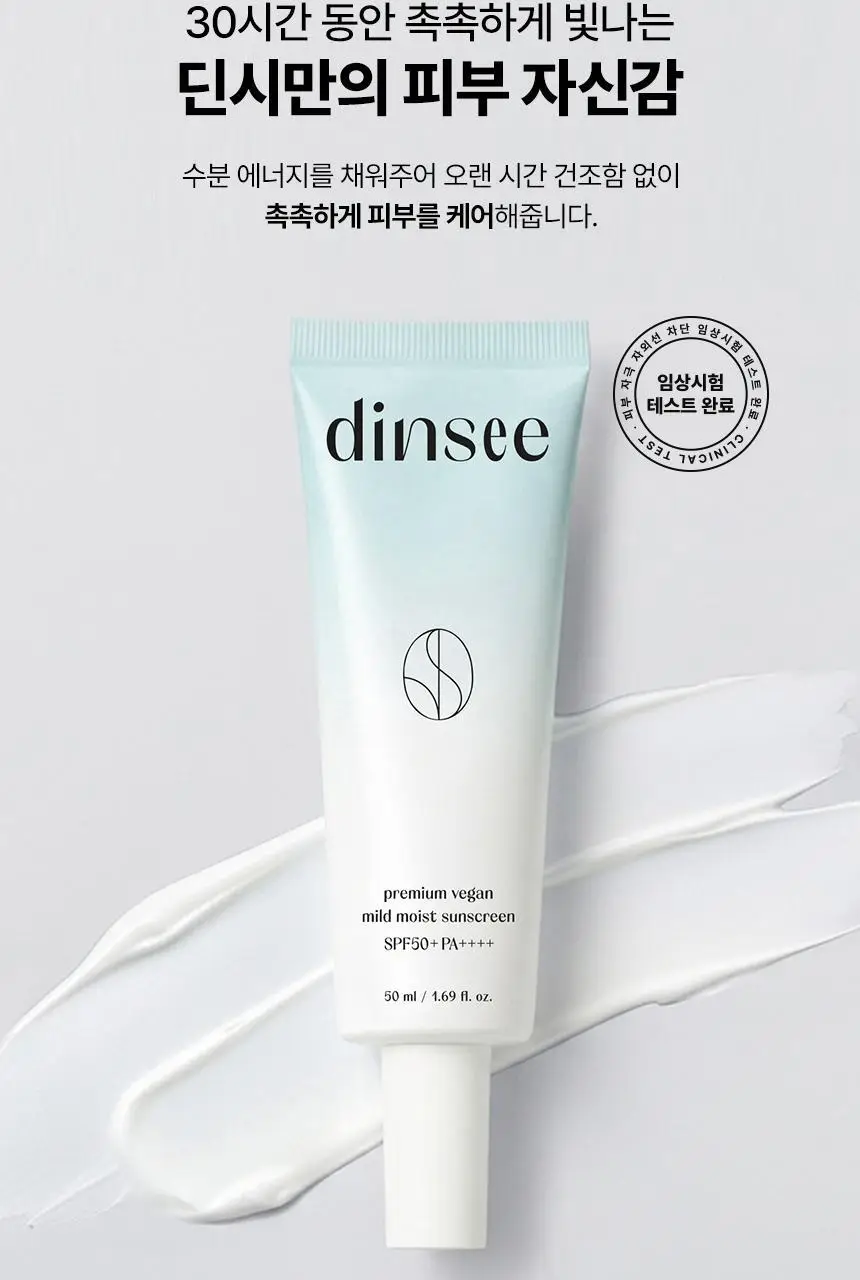 [딘시] 프리미엄 비건 마일드 모이스트 선크림 SPF50+ PA++++ 50ml 상세페이지 20